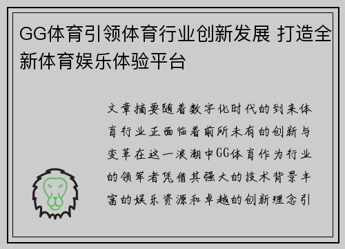 GG体育引领体育行业创新发展 打造全新体育娱乐体验平台