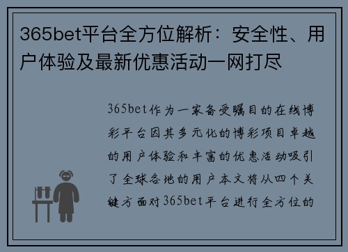 365bet平台全方位解析：安全性、用户体验及最新优惠活动一网打尽