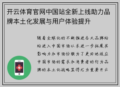 开云体育官网中国站全新上线助力品牌本土化发展与用户体验提升