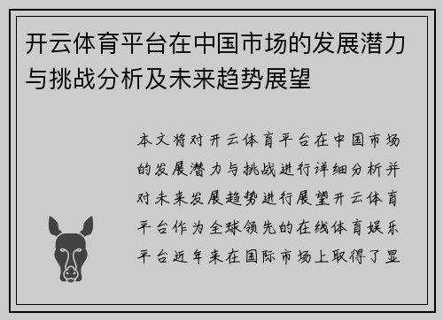 开云体育平台在中国市场的发展潜力与挑战分析及未来趋势展望