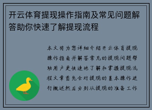 开云体育提现操作指南及常见问题解答助你快速了解提现流程