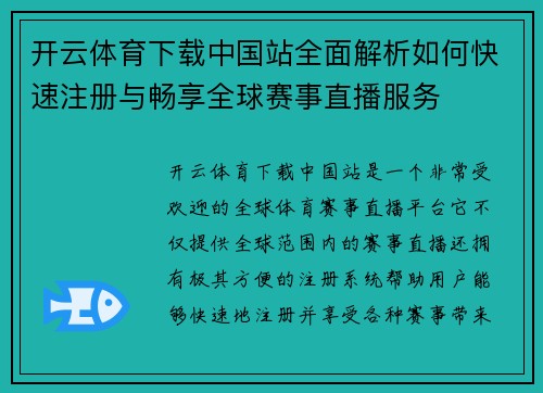 开云体育下载中国站全面解析如何快速注册与畅享全球赛事直播服务