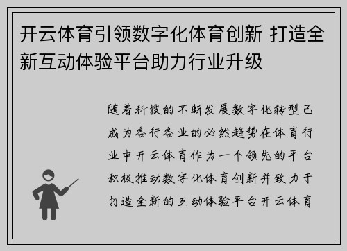 开云体育引领数字化体育创新 打造全新互动体验平台助力行业升级