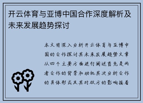 开云体育与亚博中国合作深度解析及未来发展趋势探讨