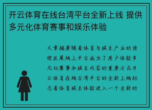 开云体育在线台湾平台全新上线 提供多元化体育赛事和娱乐体验