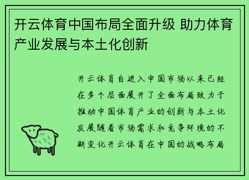 开云体育中国布局全面升级 助力体育产业发展与本土化创新