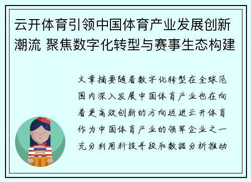 云开体育引领中国体育产业发展创新潮流 聚焦数字化转型与赛事生态构建