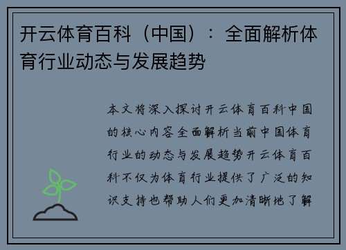 开云体育百科（中国）：全面解析体育行业动态与发展趋势
