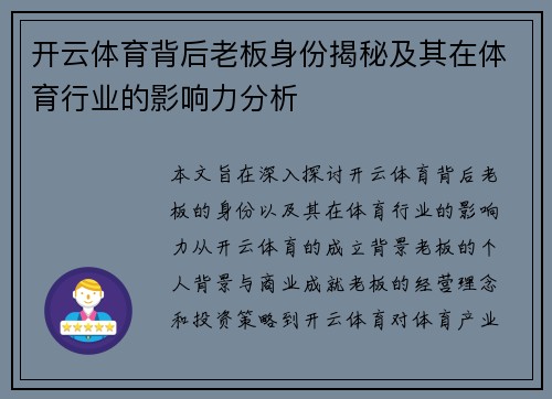 开云体育背后老板身份揭秘及其在体育行业的影响力分析
