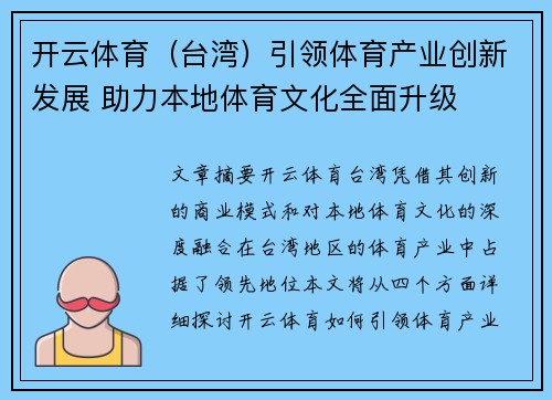 开云体育（台湾）引领体育产业创新发展 助力本地体育文化全面升级