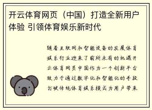 开云体育网页（中国）打造全新用户体验 引领体育娱乐新时代