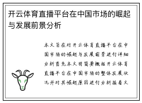开云体育直播平台在中国市场的崛起与发展前景分析