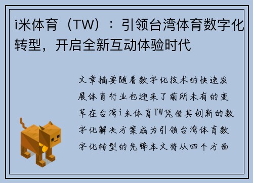 i米体育（TW）：引领台湾体育数字化转型，开启全新互动体验时代