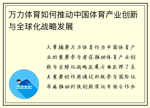 万力体育如何推动中国体育产业创新与全球化战略发展