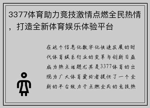 3377体育助力竞技激情点燃全民热情，打造全新体育娱乐体验平台