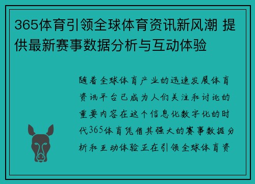 365体育引领全球体育资讯新风潮 提供最新赛事数据分析与互动体验