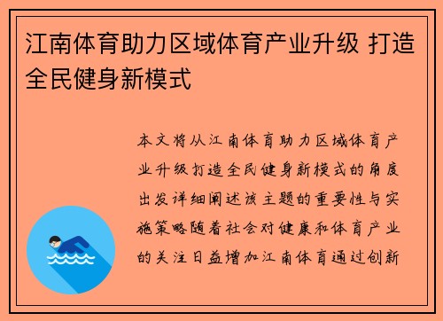 江南体育助力区域体育产业升级 打造全民健身新模式