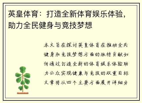 英皇体育：打造全新体育娱乐体验，助力全民健身与竞技梦想